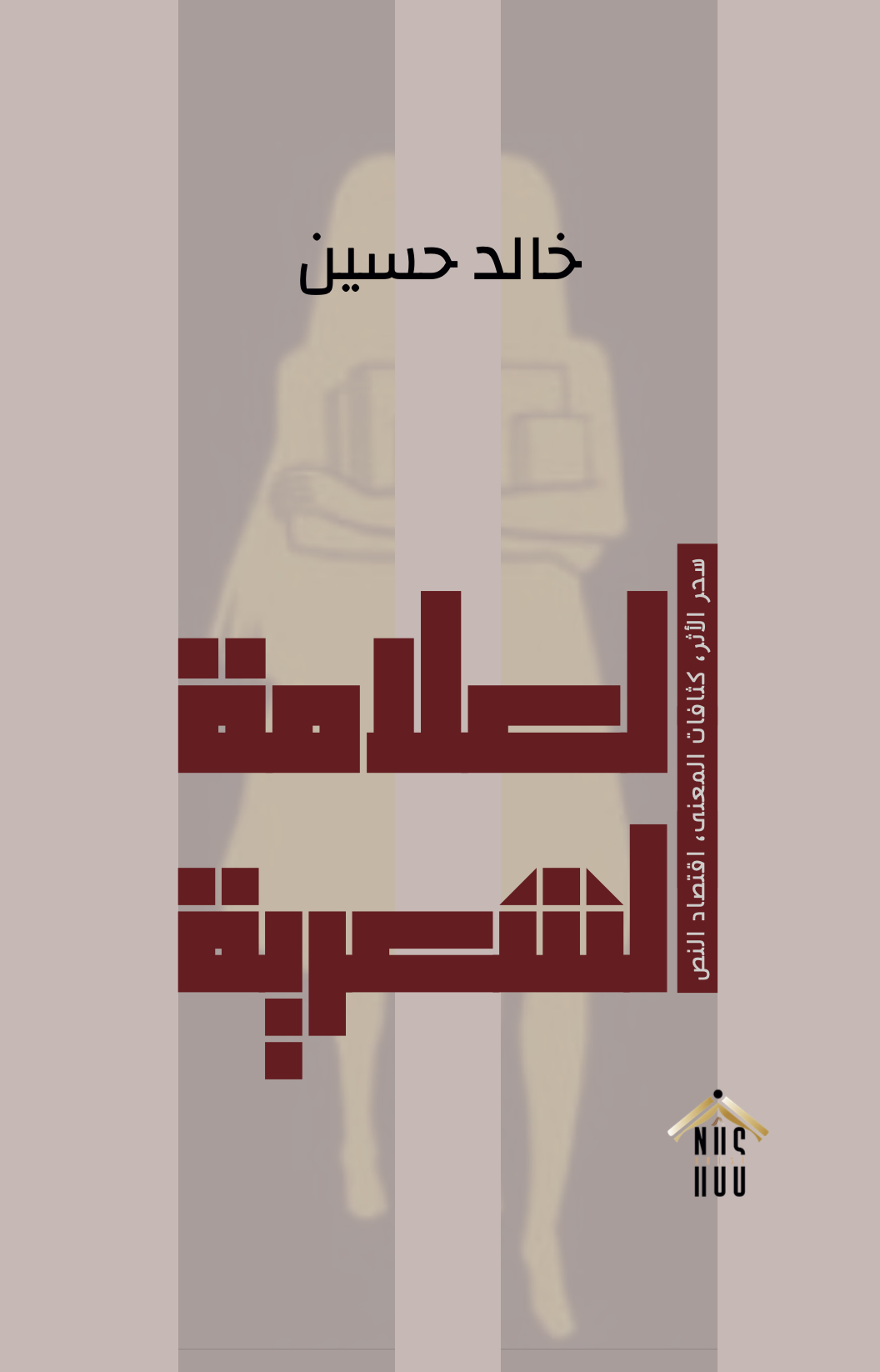 خالد حسين: العلامة الشعرية